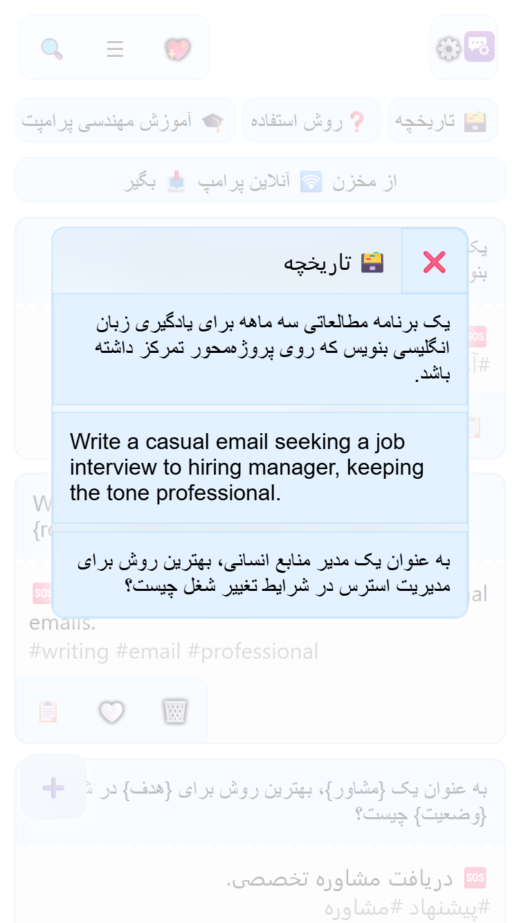 اسکرین شات 8 برنامه ‏‏مدیریت ‏‏پرامپت