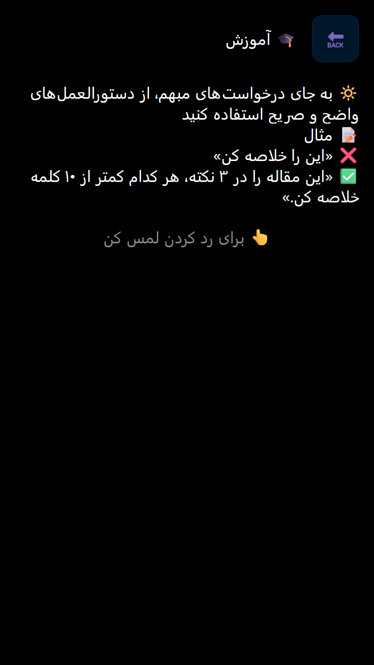 اسکرین شات 7 برنامه ‏‏مدیریت ‏‏پرامپت