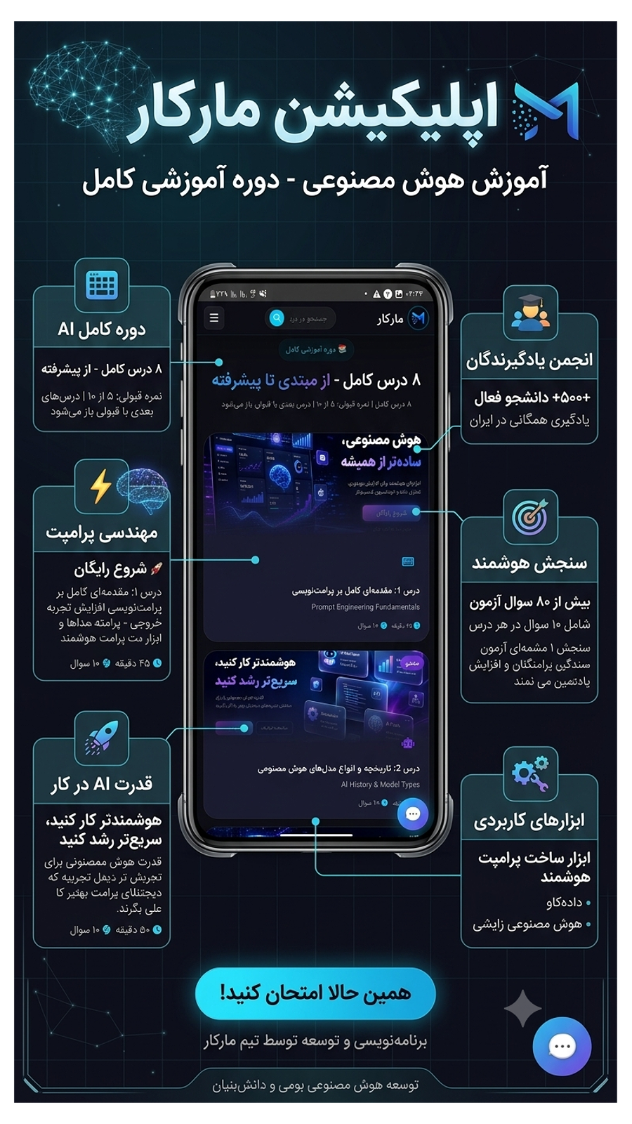 اسکرین شات 6 برنامه ‏مارکار | آموزش هوش مصنوعی رایگان