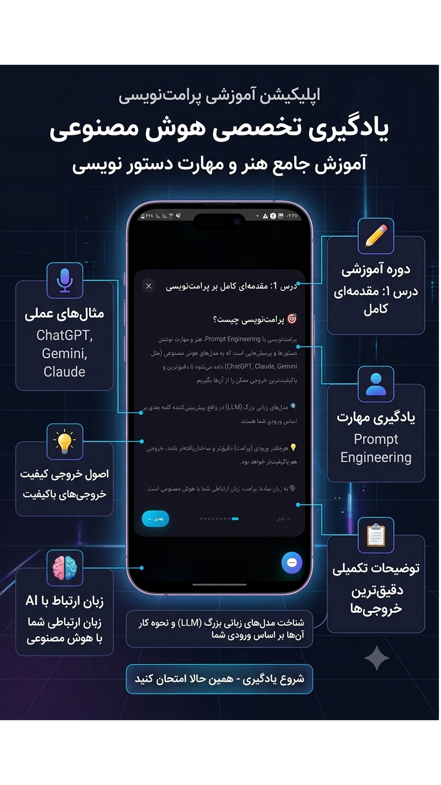 اسکرین شات 3 برنامه ‏مارکار | آموزش هوش مصنوعی رایگان