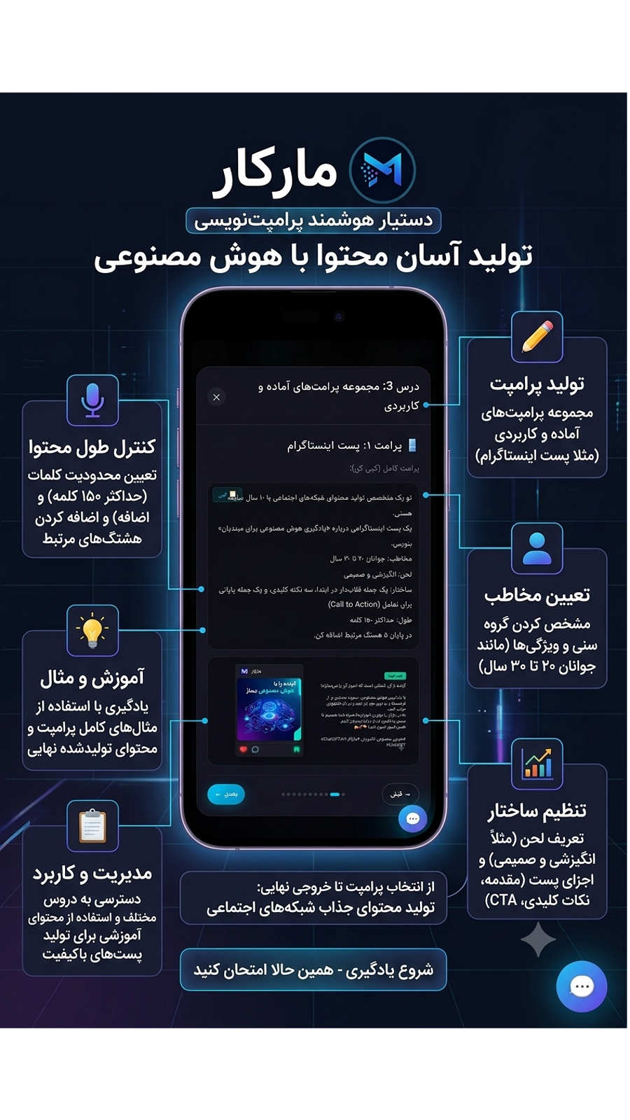 اسکرین شات 5 برنامه ‏مارکار | آموزش هوش مصنوعی رایگان