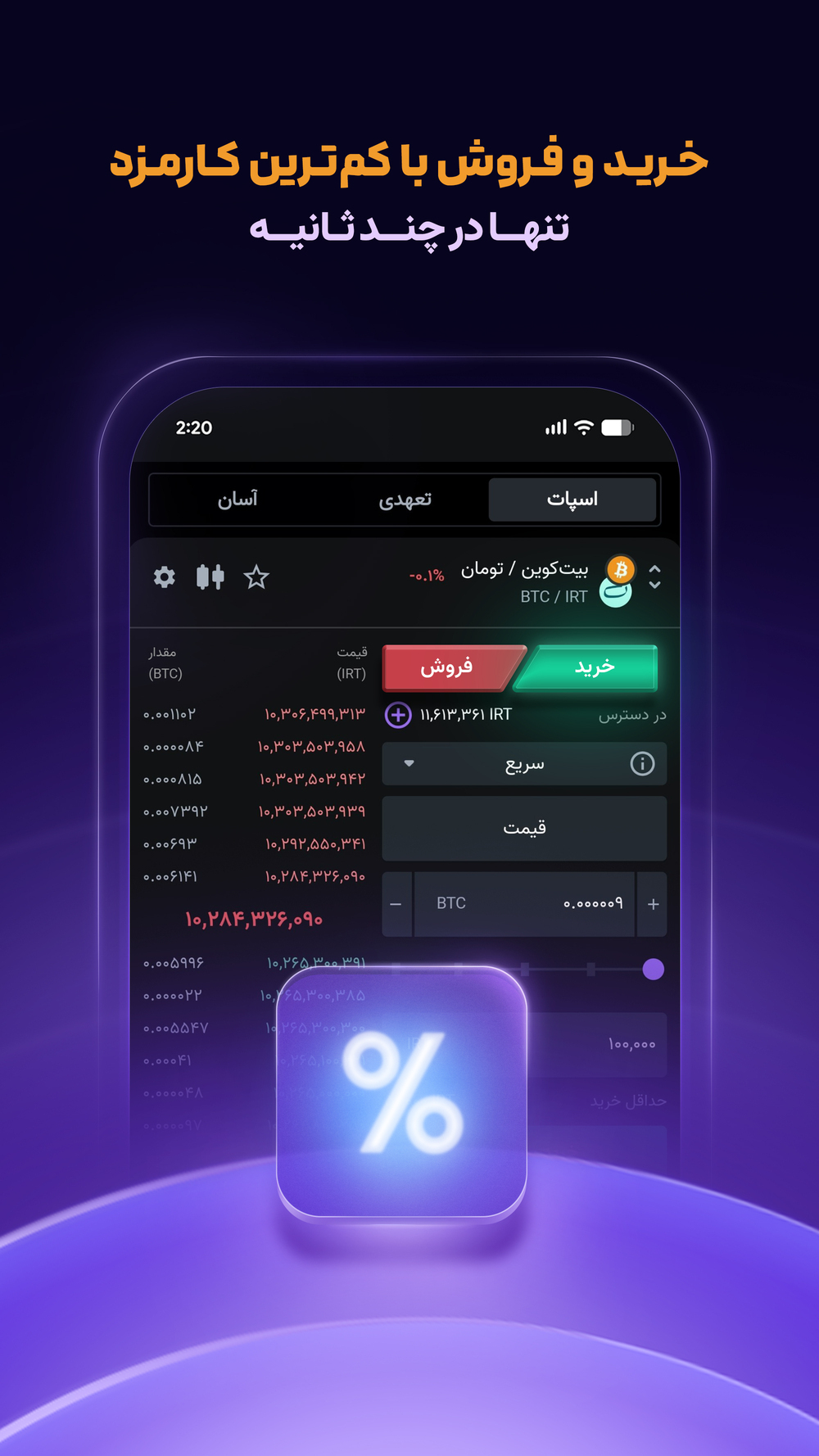 اسکرین شات 4 برنامه نوبیتکس (Nobitex)
