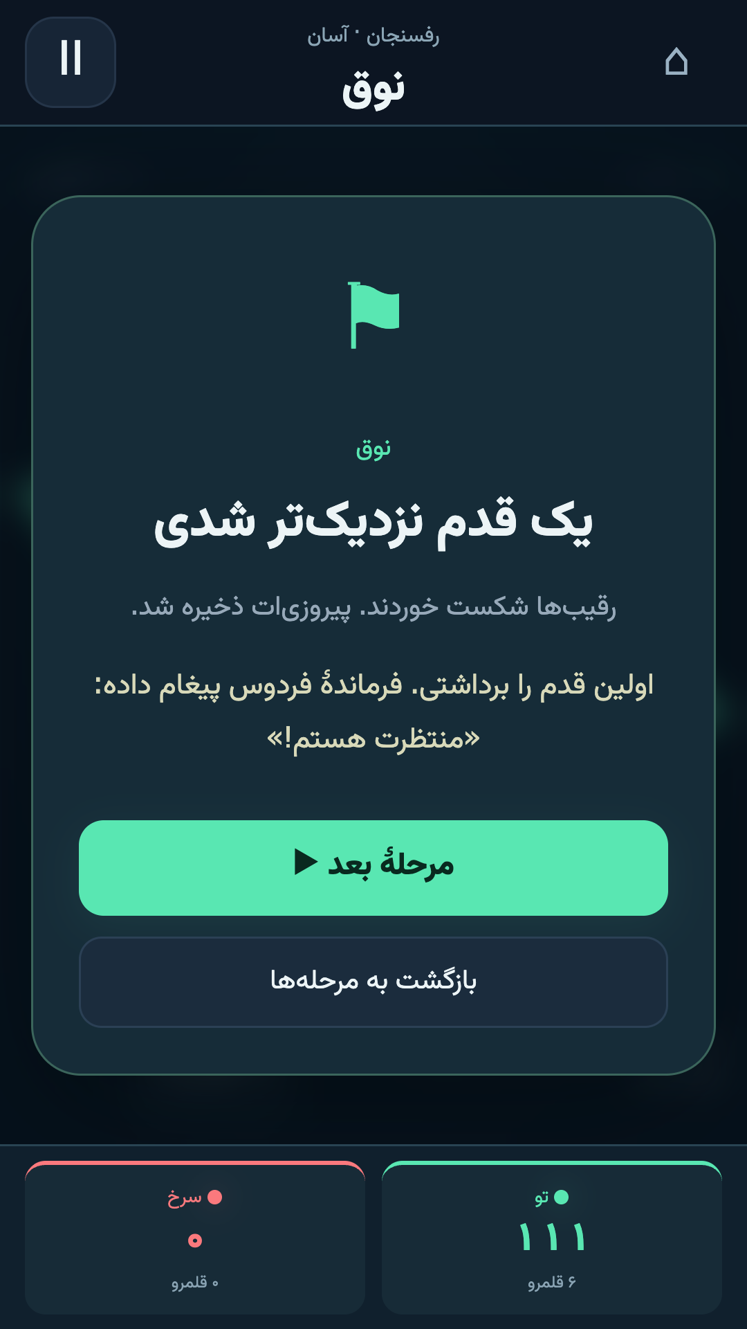 اسکرین شات 4 بازی ‏مرز ربا - فتح کرمان