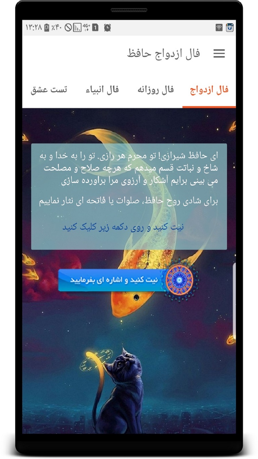 اسکرین شات 2 برنامه ‏فال ازدواج حافظ