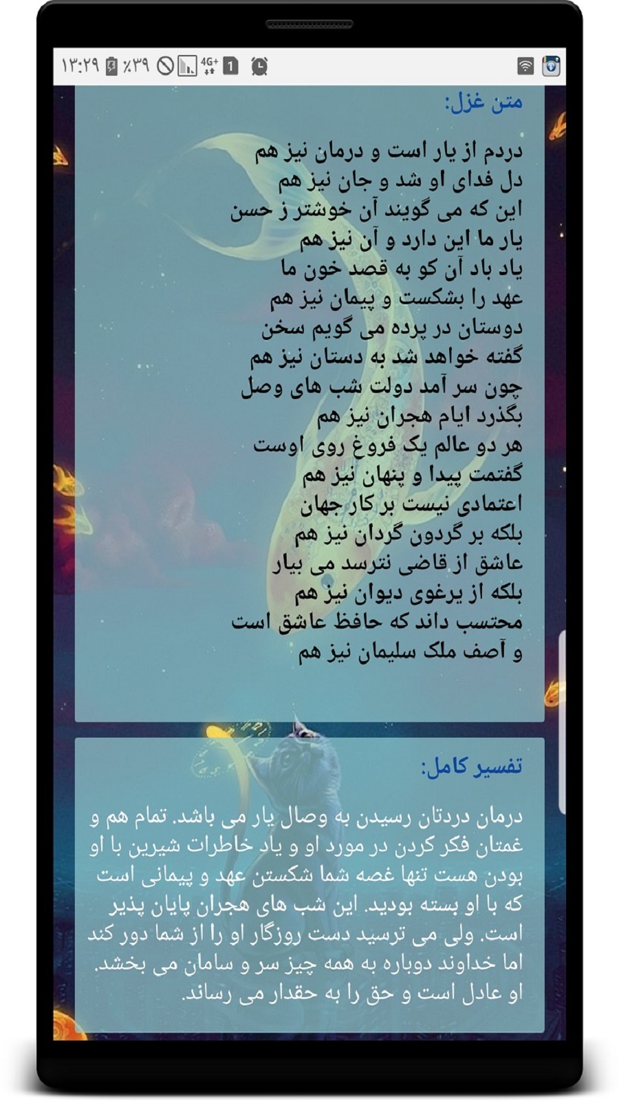 اسکرین شات 6 برنامه ‏فال ازدواج حافظ