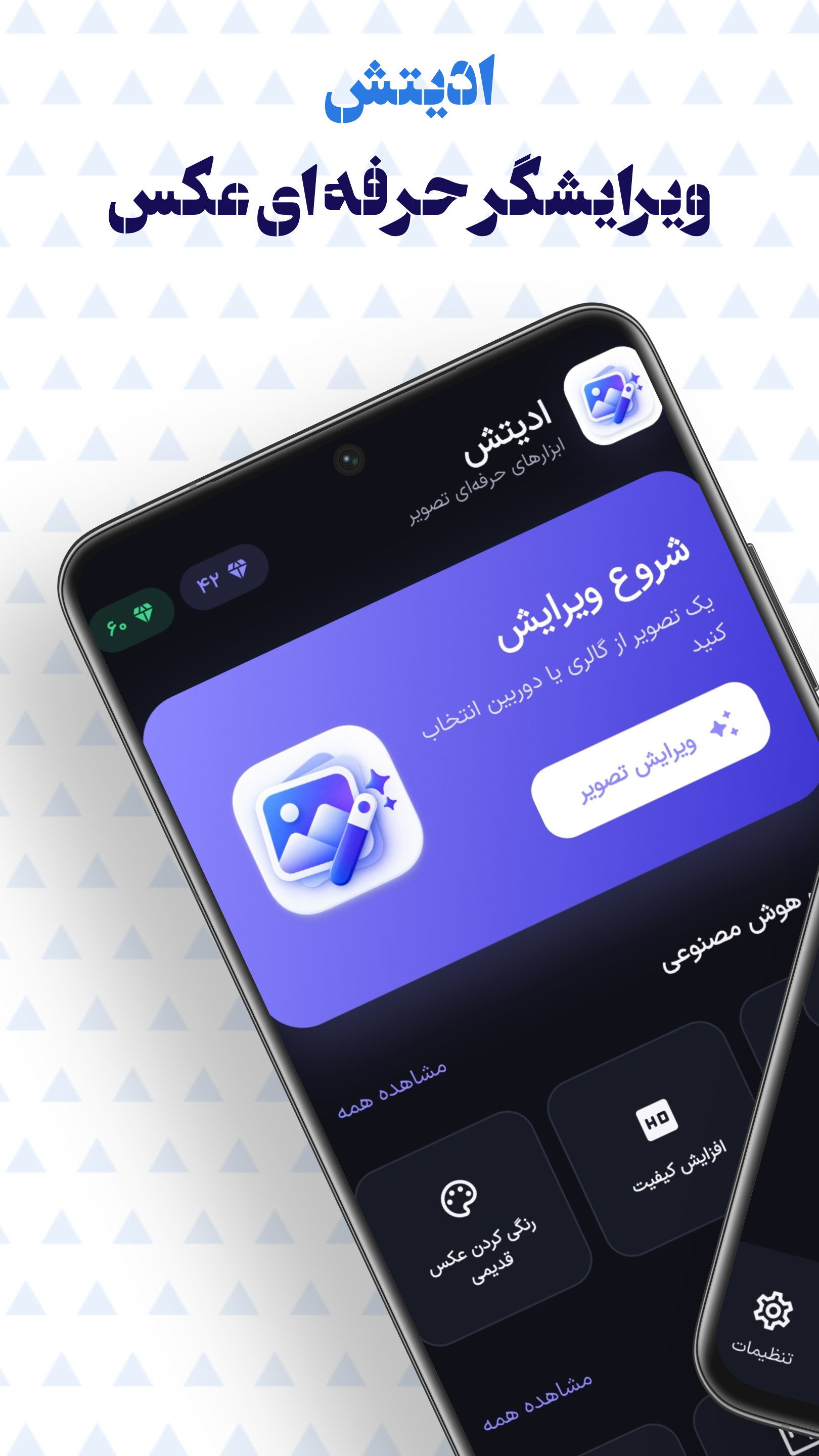 اسکرین شات 2 برنامه ویرایشگر حرفه ای عکس - ادیتش