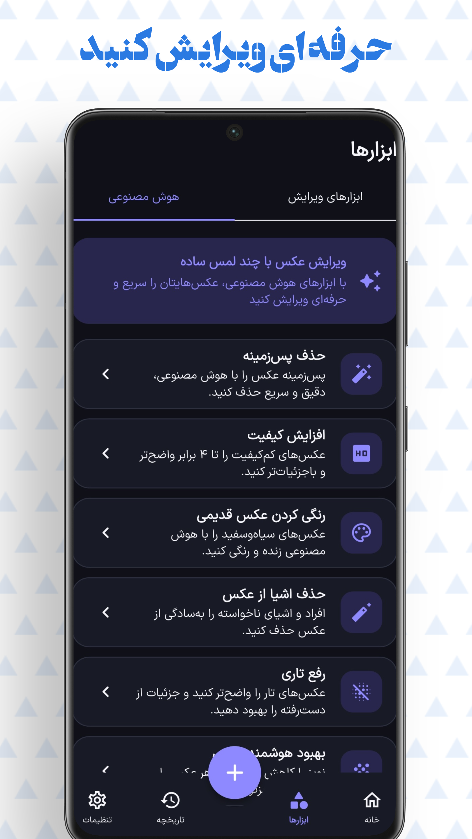 اسکرین شات 4 برنامه ویرایشگر حرفه ای عکس - ادیتش