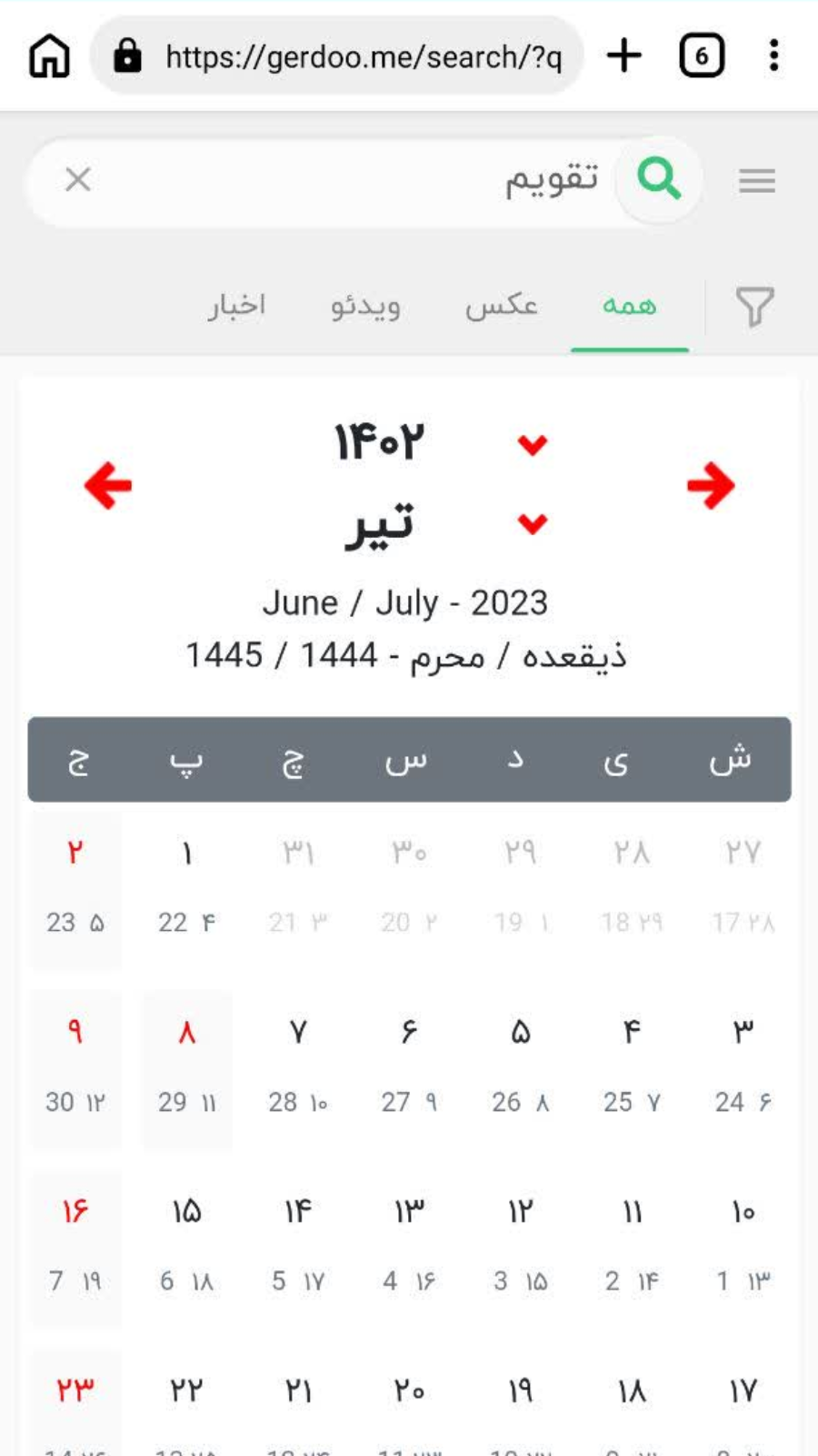 اسکرین شات 3 برنامه مرورگر گردو لایت | وبگردی بدون تبلیغ