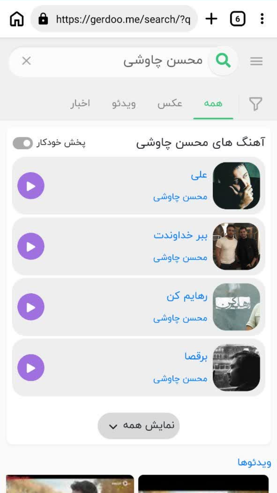 اسکرین شات 5 برنامه مرورگر گردو لایت | وبگردی بدون تبلیغ