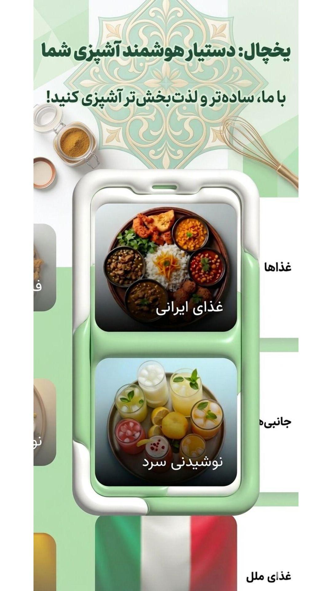 اسکرین شات 1 برنامه ‏‏‏‏یخچال