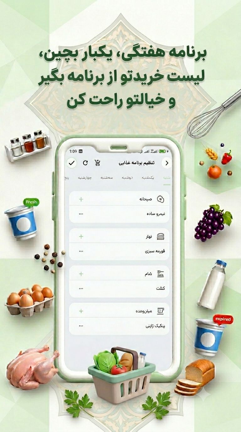 اسکرین شات 8 برنامه ‏‏‏‏یخچال