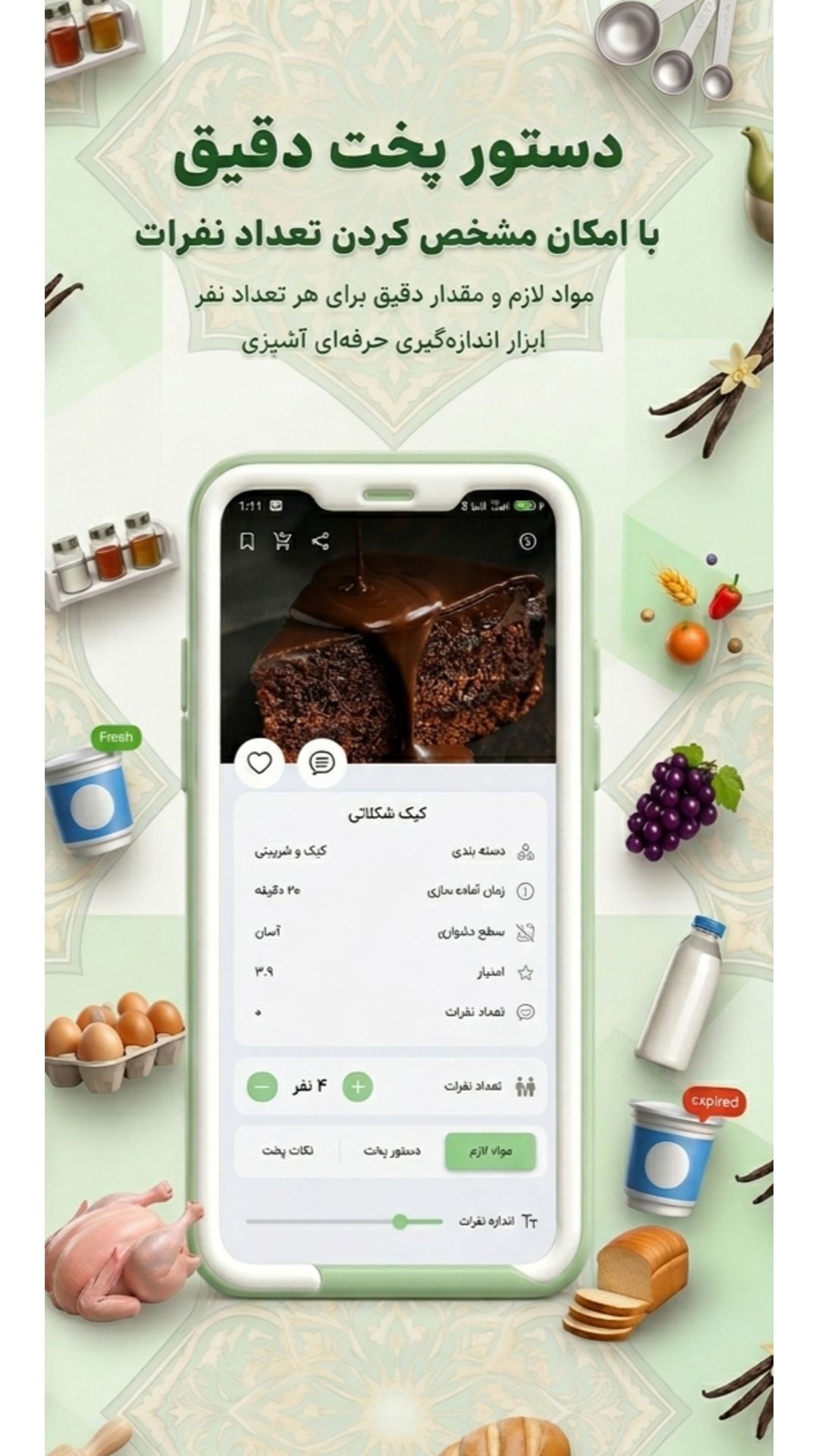 اسکرین شات 3 برنامه ‏‏‏‏یخچال