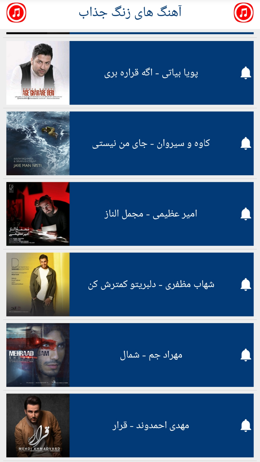 اسکرین شات 10 برنامه آهنگ زنگ جذاب