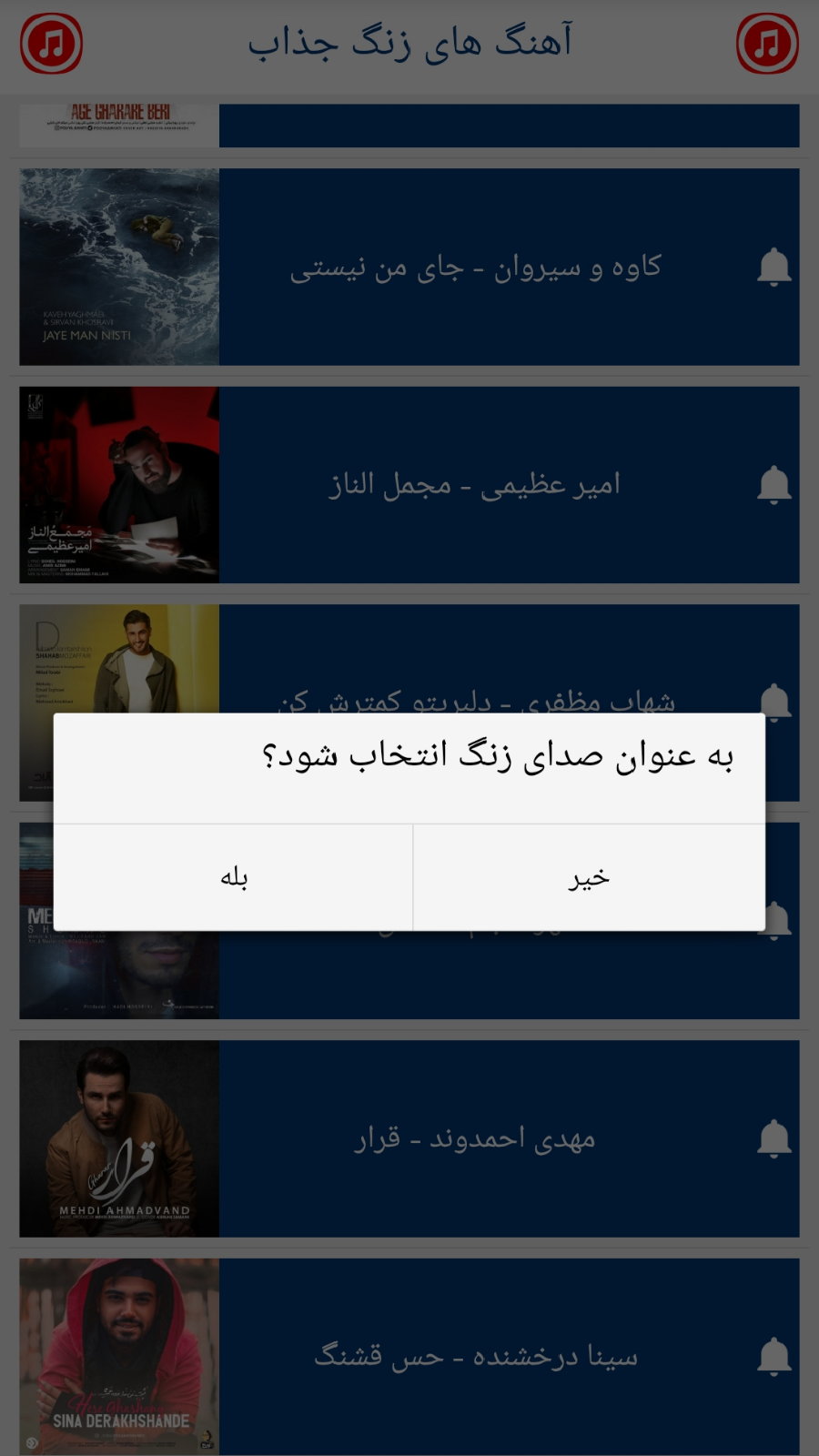 اسکرین شات 3 برنامه آهنگ زنگ جذاب