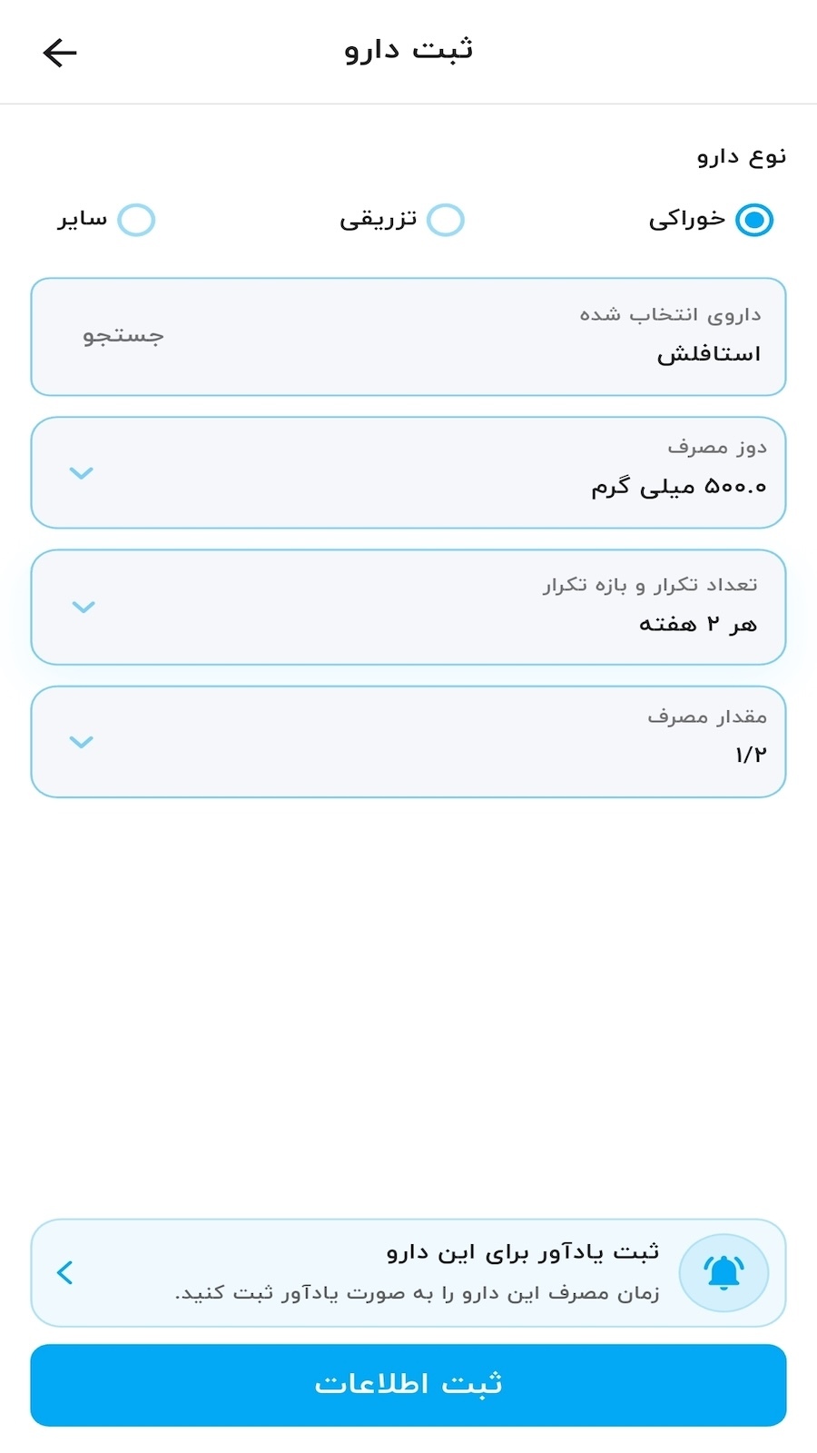 اسکرین شات 3 برنامه سیناکر | کنترل دیابت، فشارخون و وزن