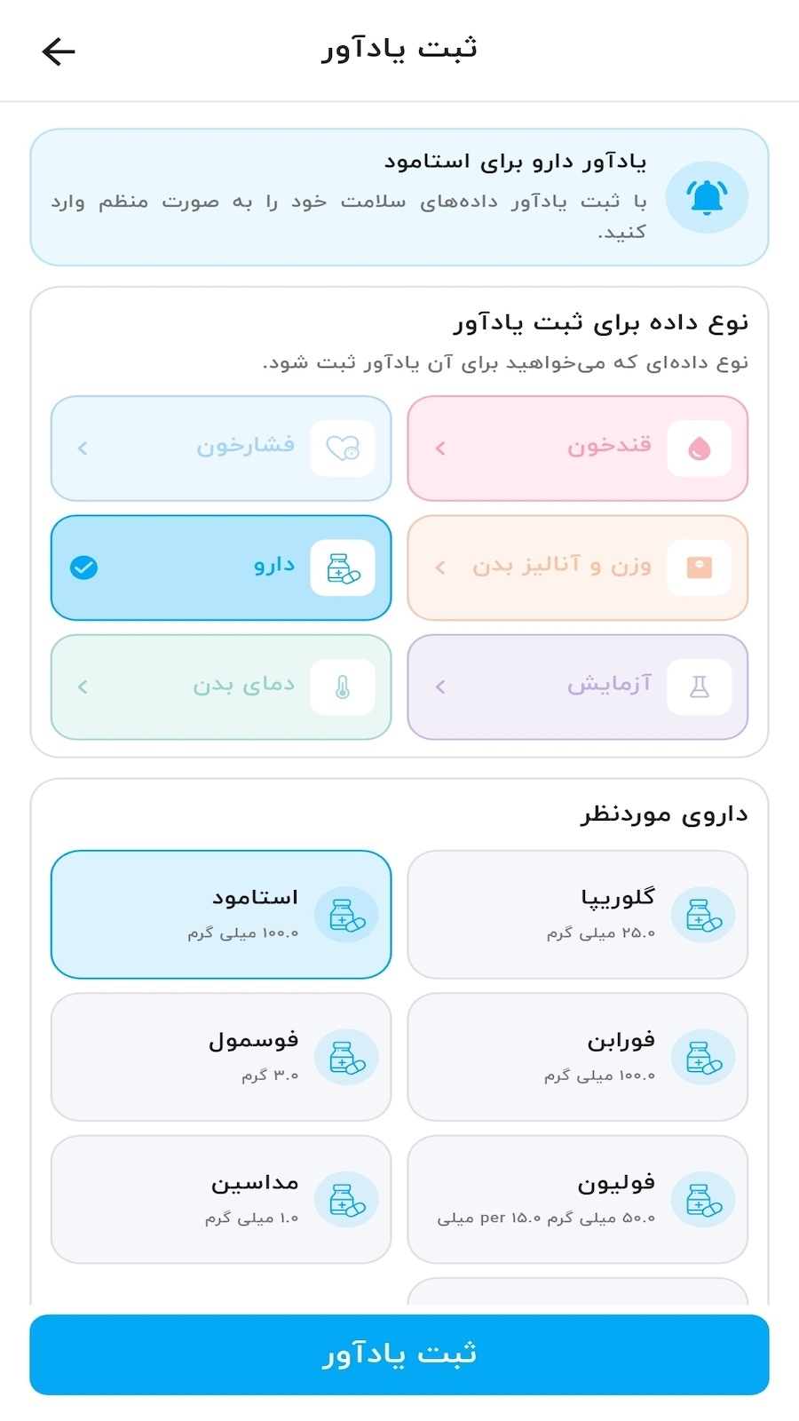 اسکرین شات 7 برنامه سیناکر | کنترل دیابت، فشارخون و وزن