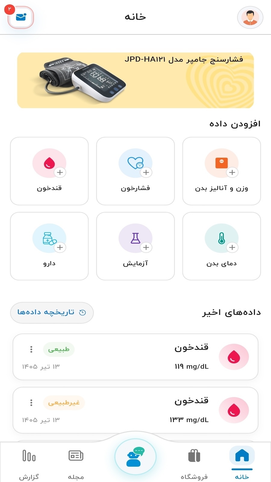 اسکرین شات 1 برنامه سیناکر | کنترل دیابت، فشارخون و وزن