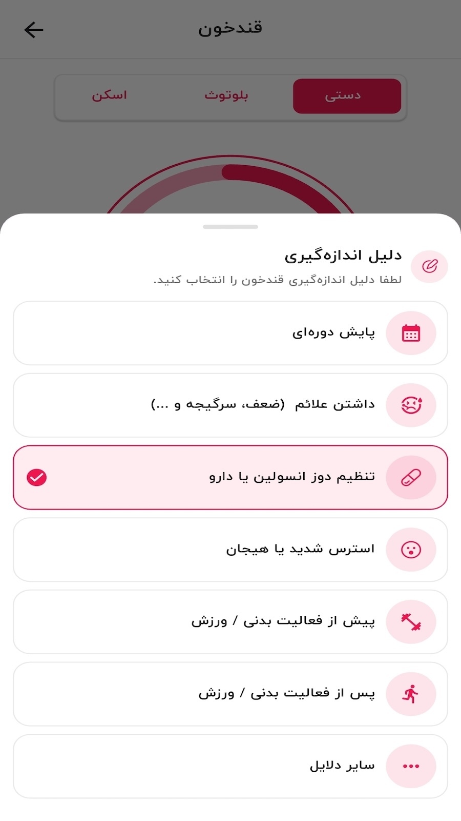 اسکرین شات 5 برنامه سیناکر | کنترل دیابت، فشارخون و وزن