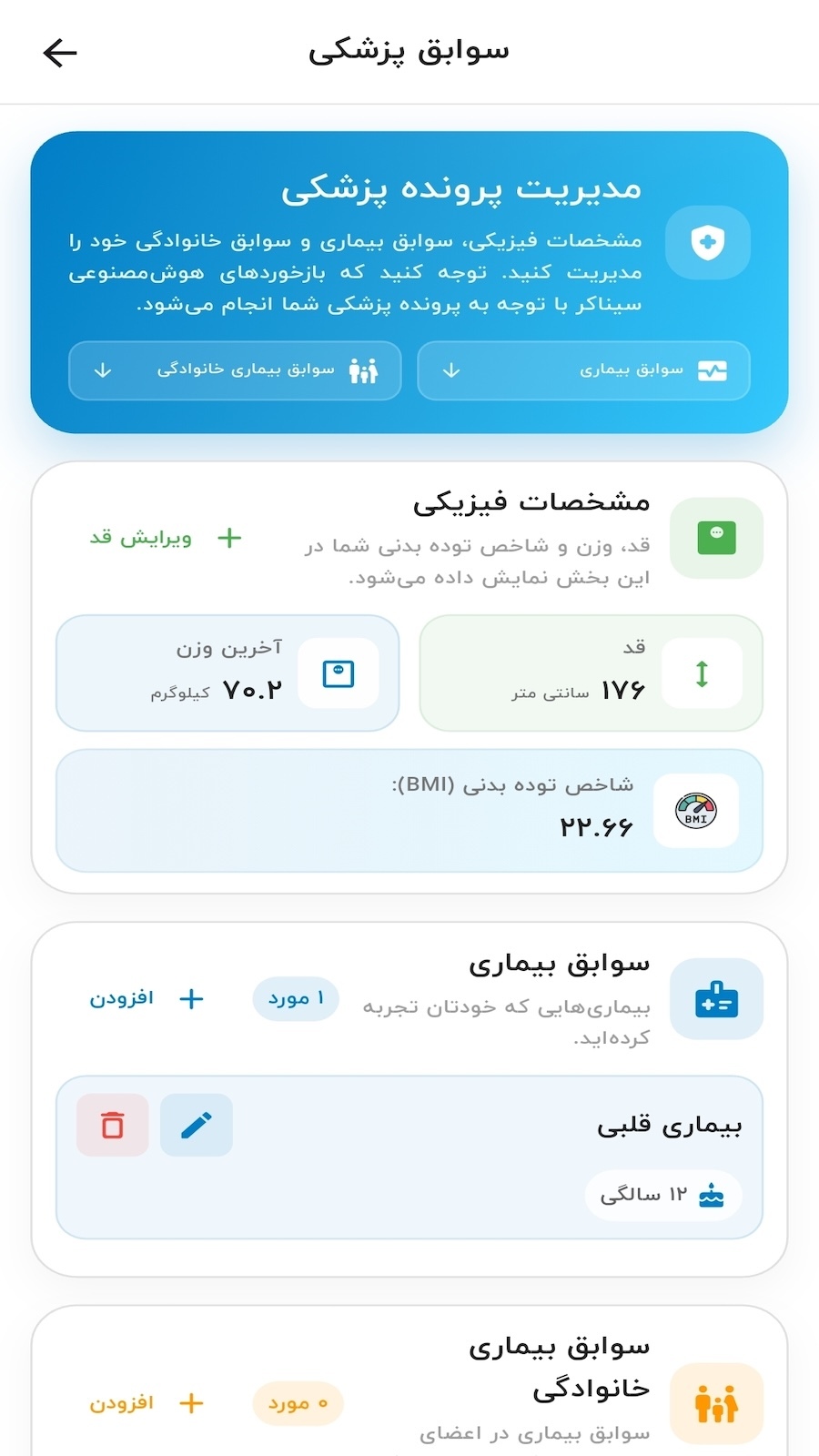 اسکرین شات 11 برنامه سیناکر | کنترل دیابت، فشارخون و وزن