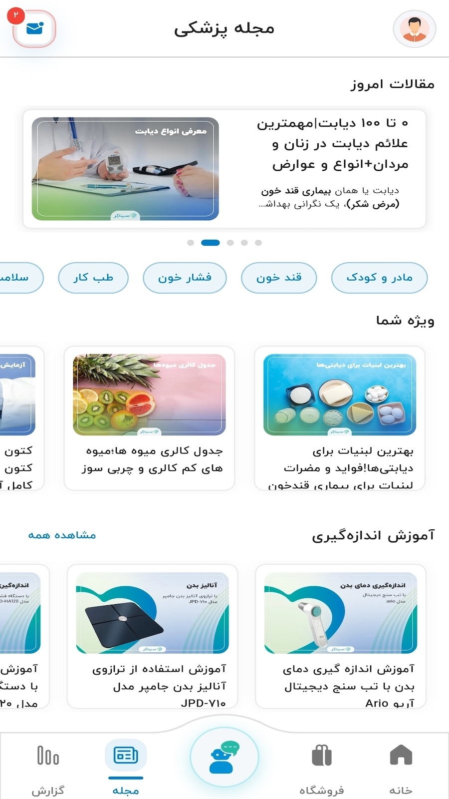 اسکرین شات 10 برنامه سیناکر | کنترل دیابت، فشارخون و وزن