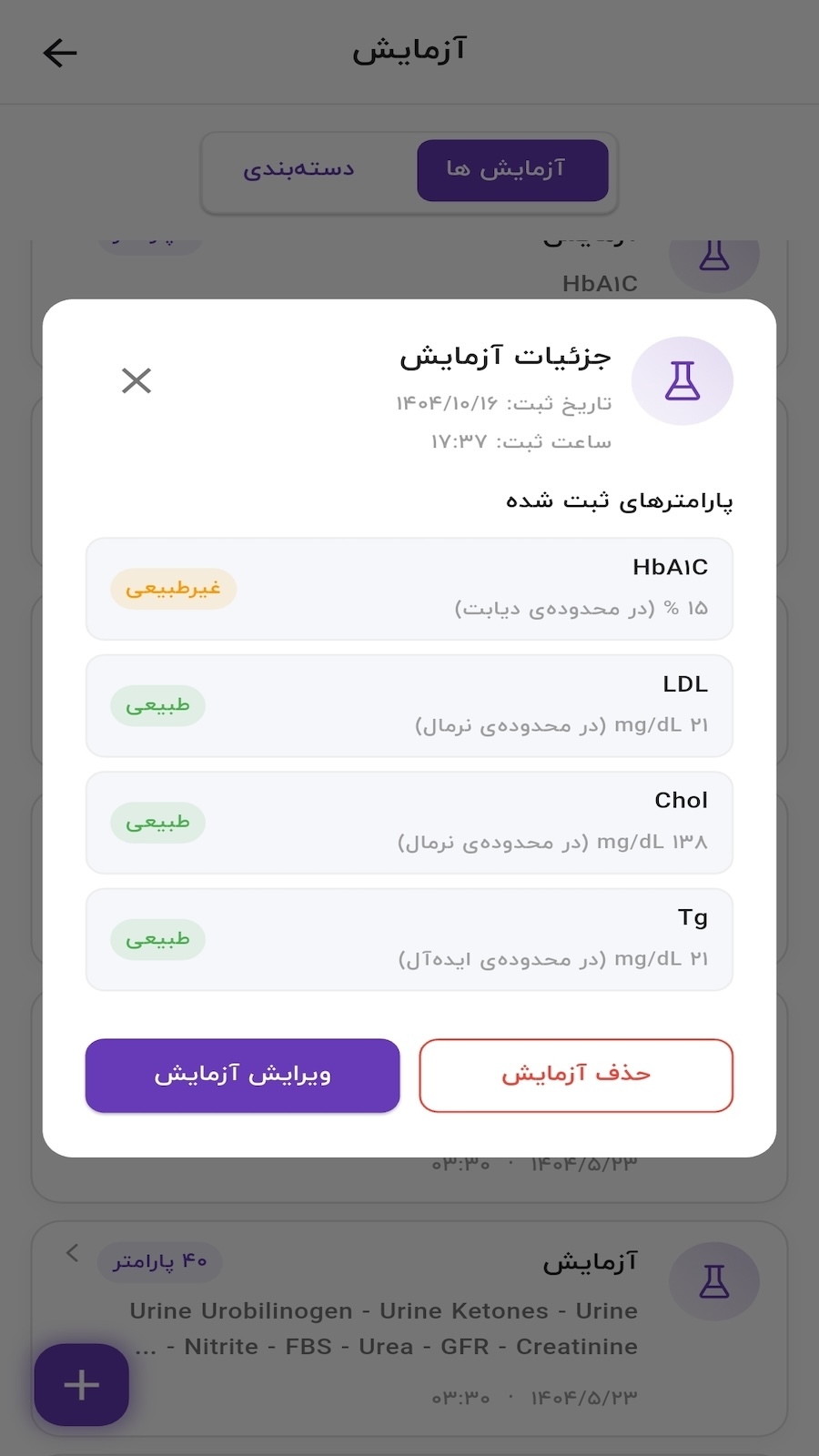 اسکرین شات 9 برنامه سیناکر | کنترل دیابت، فشارخون و وزن