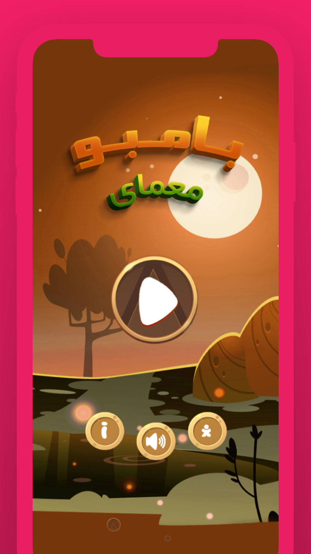 اسکرین شات 5 بازی بامبو