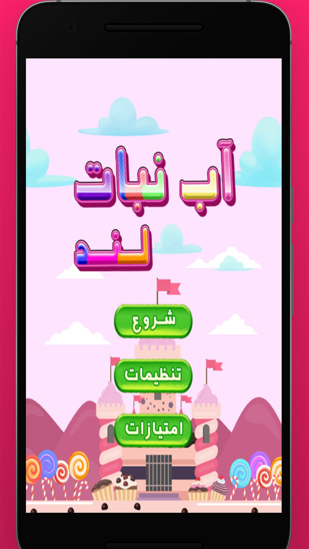 اسکرین شات 3 بازی آب‌نبات لند