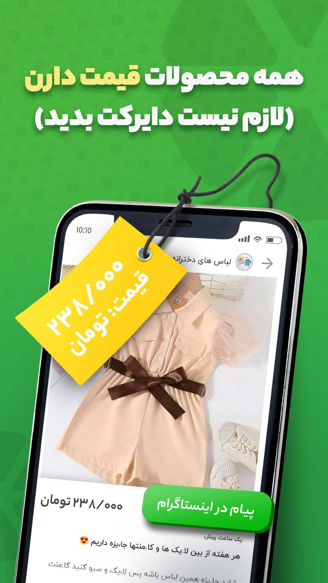 اسکرین شات 4 برنامه ترنج | خرید از اینستاگرام