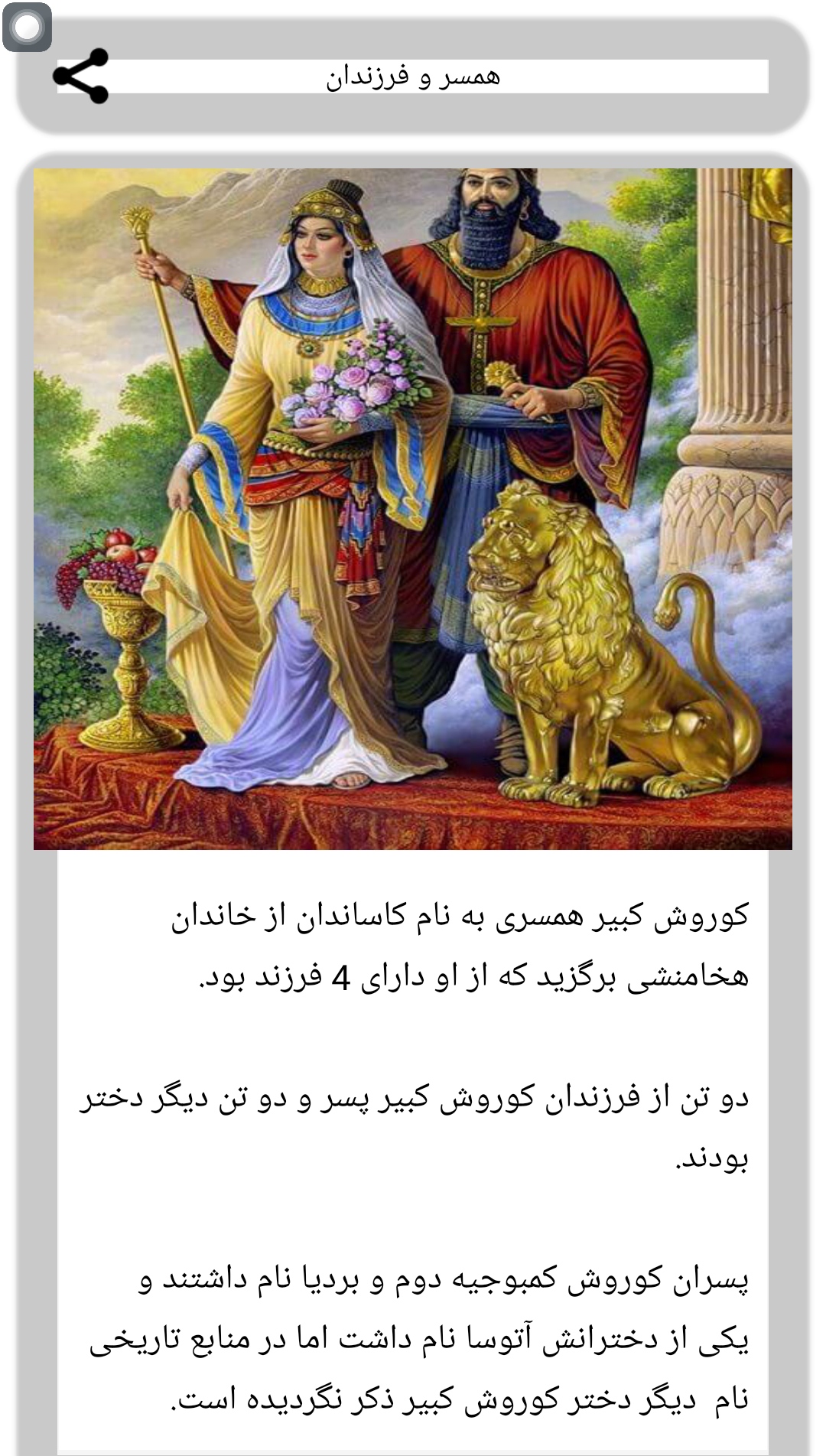 اسکرین شات 4 برنامه 😍کوروش بزرگ💜