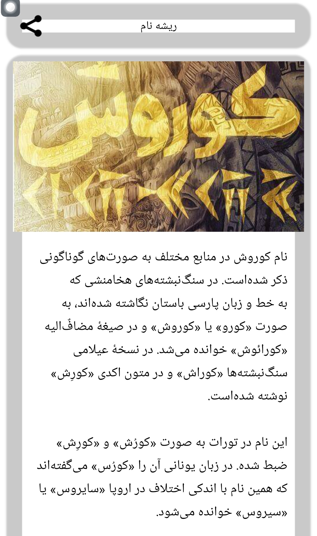 اسکرین شات 8 برنامه 😍کوروش بزرگ💜