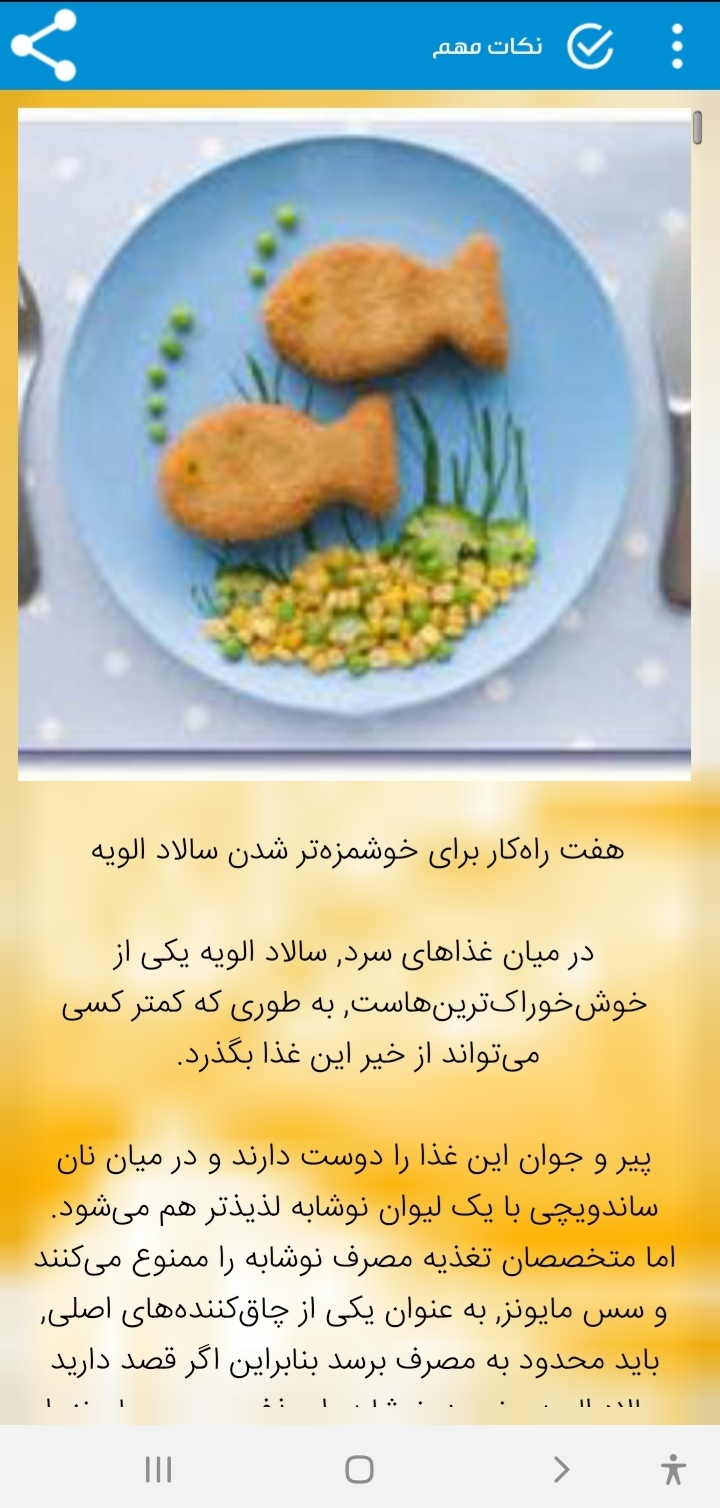 اسکرین شات 6 برنامه سالاد ممتاز-کاملترین مرجع تهیه سالاد