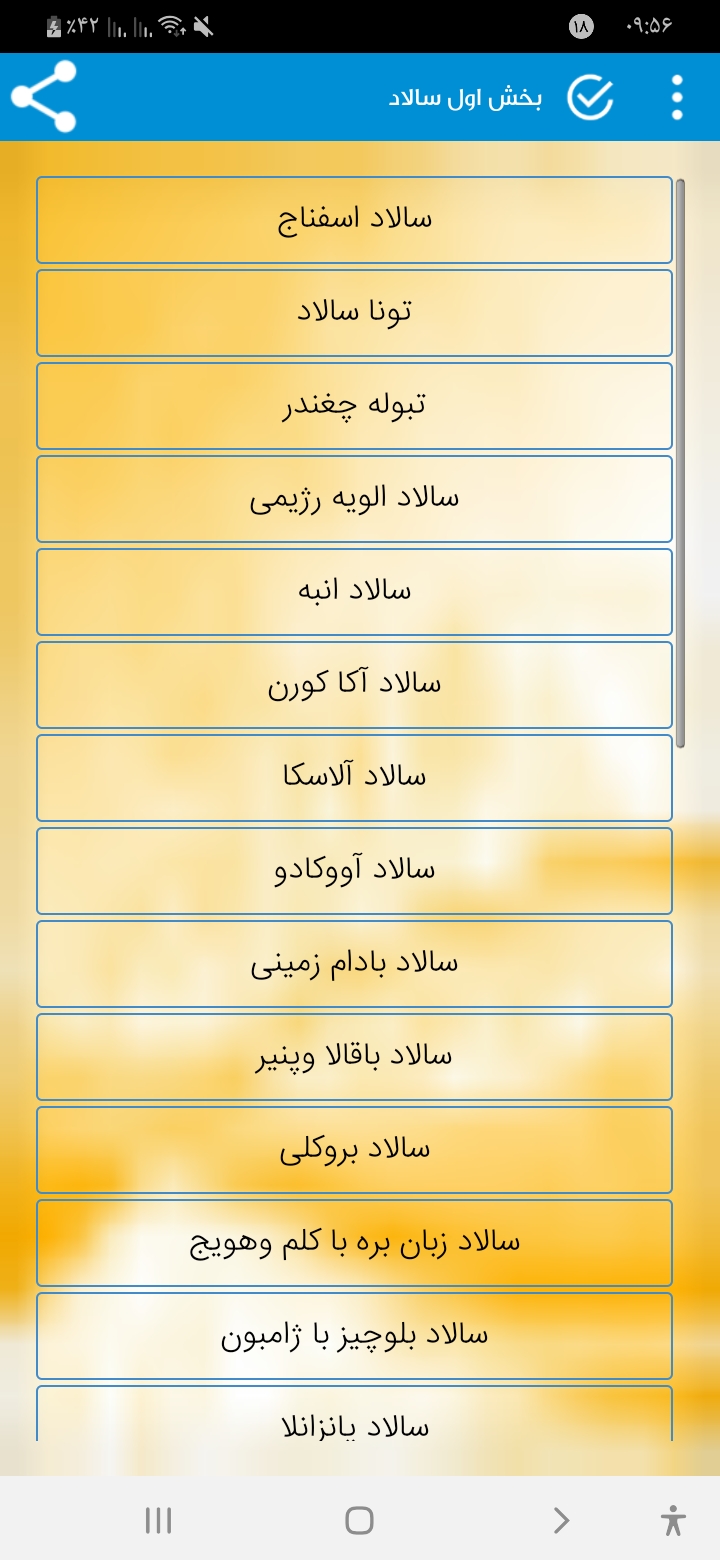 اسکرین شات 2 برنامه سالاد ممتاز-کاملترین مرجع تهیه سالاد