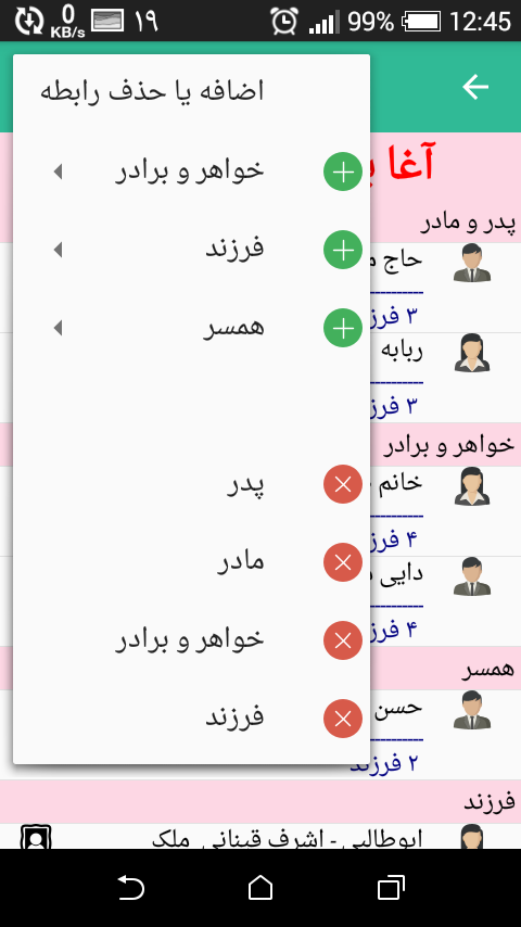 اسکرین شات 4 برنامه تبار