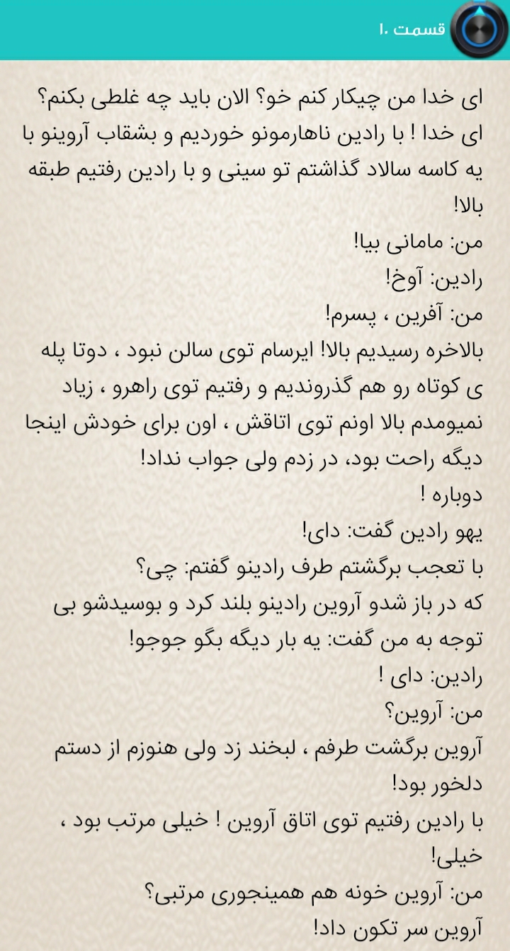 اسکرین شات 2 برنامه رمان هاے جذاب3