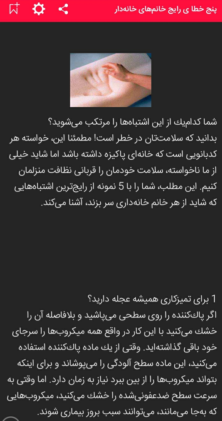 اسکرین شات 5 برنامه خانه داری و نظافت مدرن