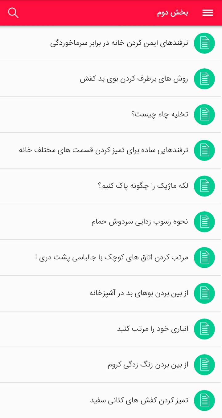 اسکرین شات 4 برنامه خانه داری و نظافت مدرن