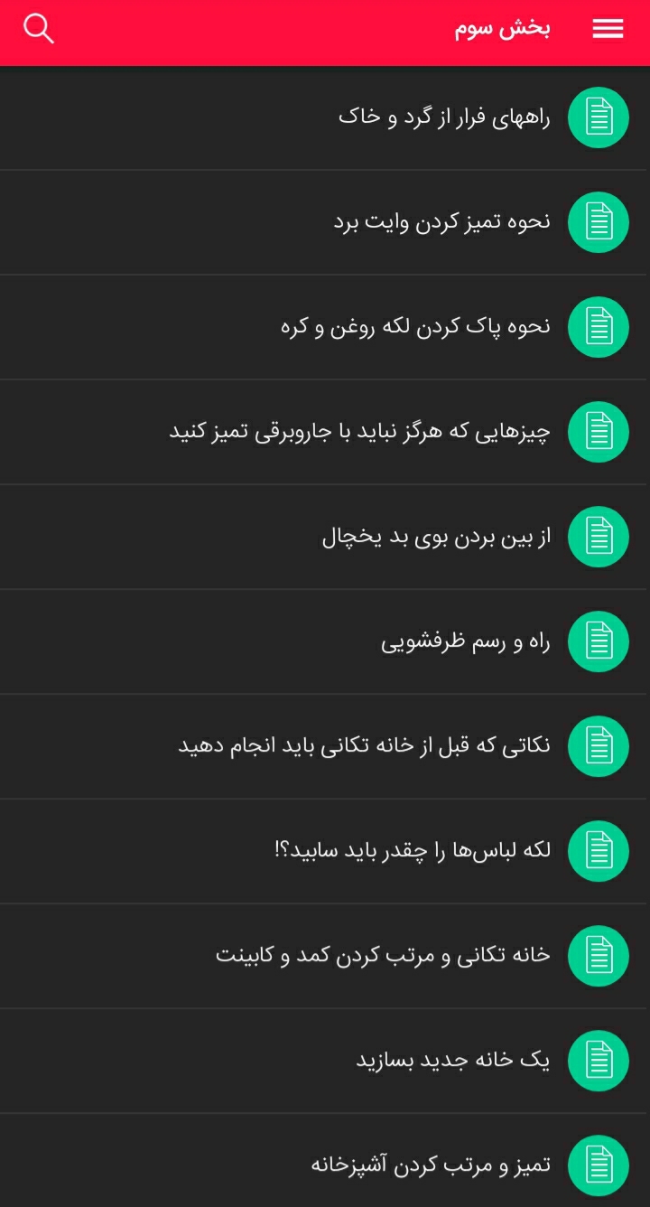 اسکرین شات 7 برنامه خانه داری و نظافت مدرن