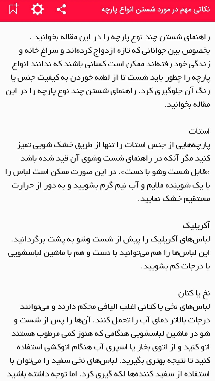 اسکرین شات 10 برنامه خانه داری و نظافت مدرن