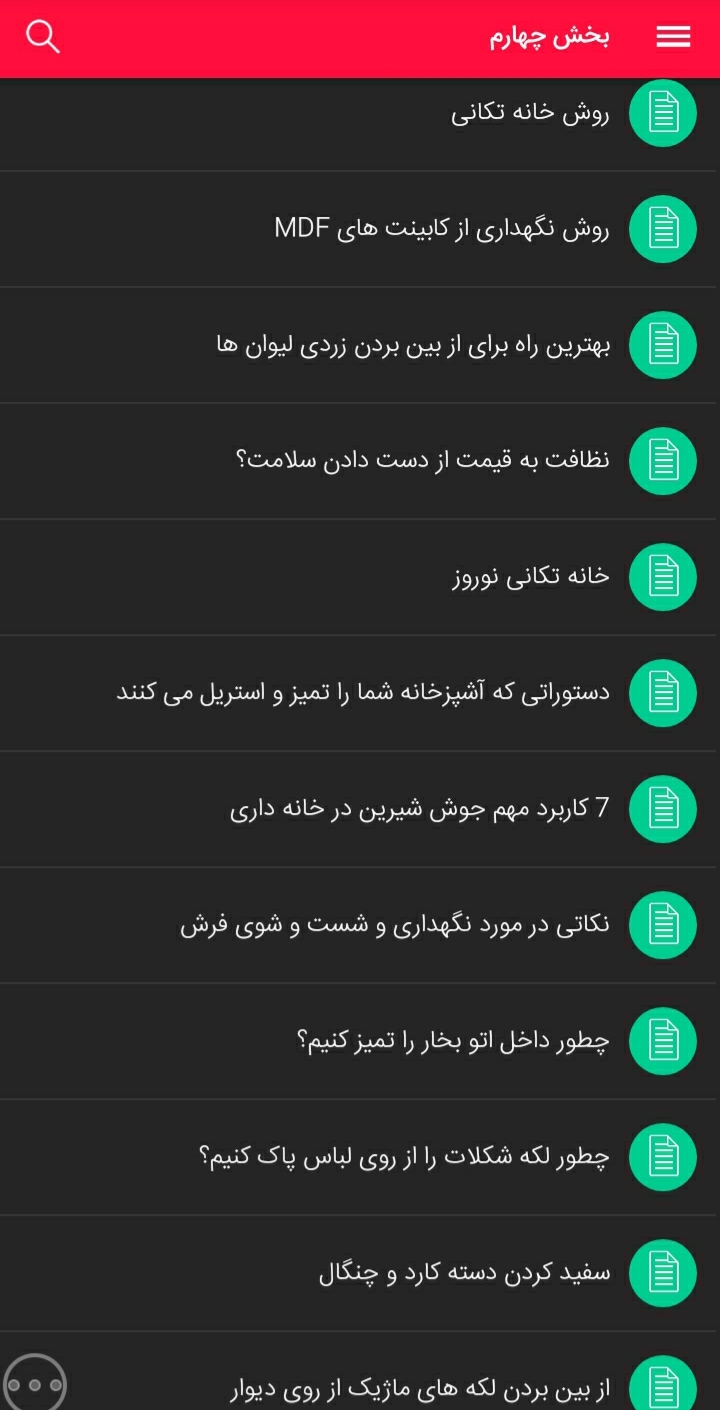 اسکرین شات 9 برنامه خانه داری و نظافت مدرن