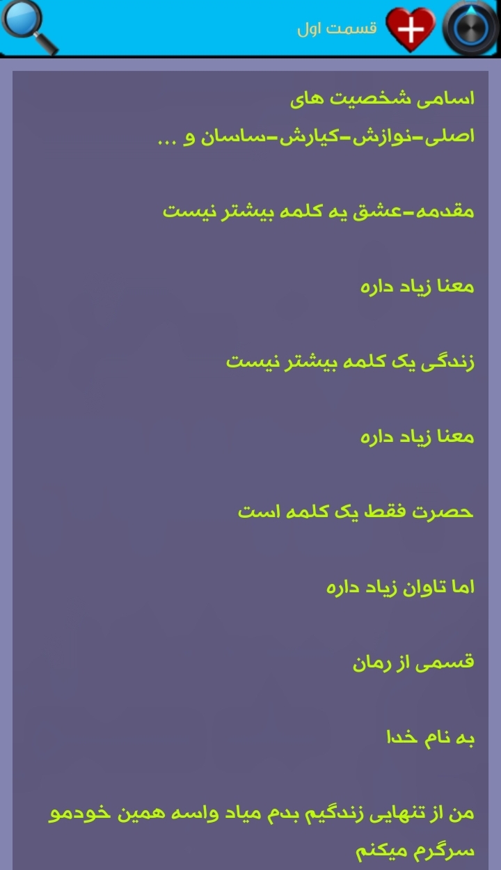 اسکرین شات 9 برنامه رمان ســرا