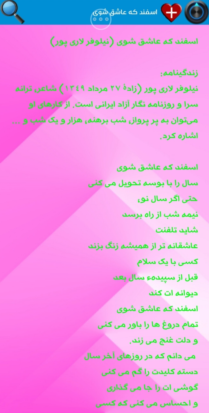 اسکرین شات 5 برنامه اشعار و جملات ناب عاشقانه