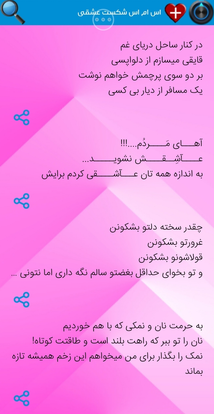 اسکرین شات 10 برنامه اشعار و جملات ناب عاشقانه