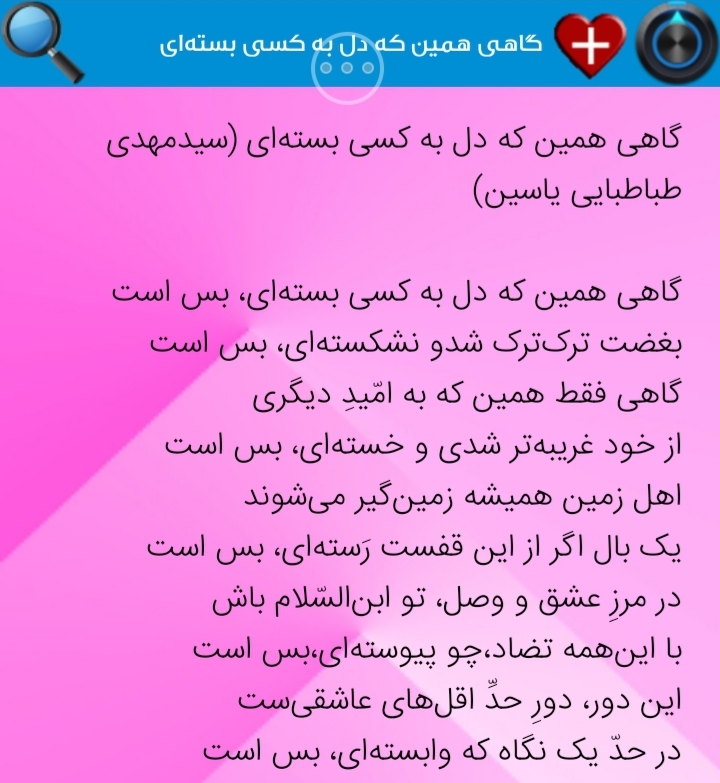 اسکرین شات 6 برنامه اشعار و جملات ناب عاشقانه