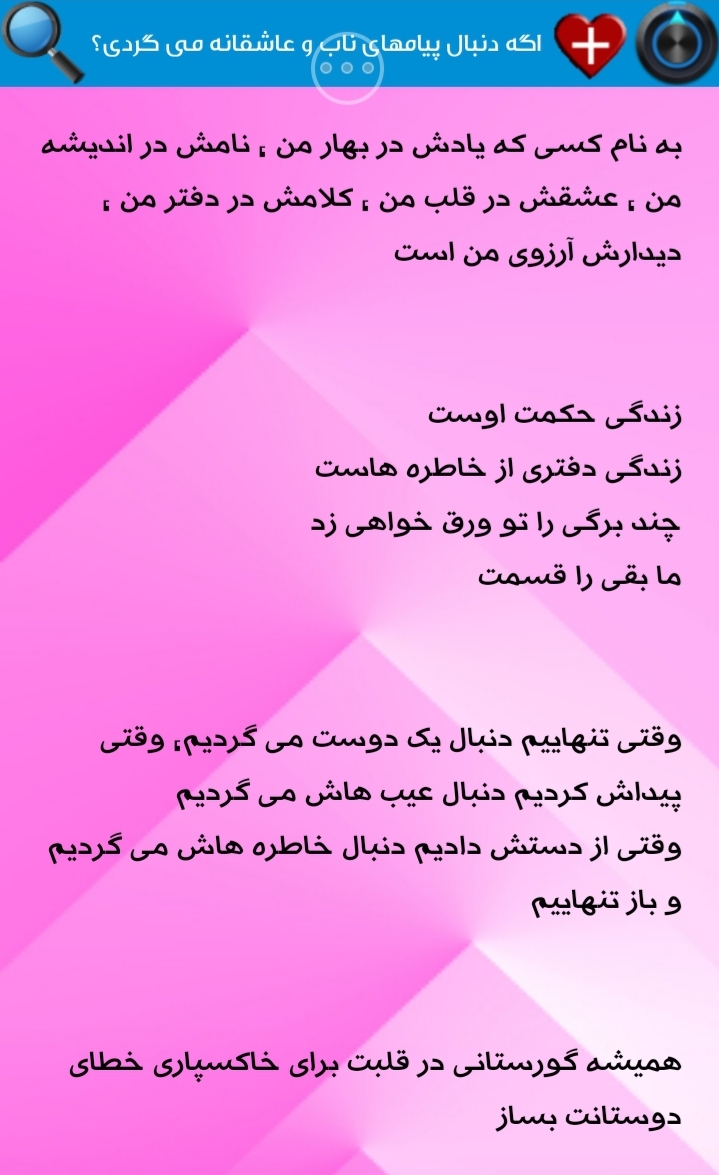 اسکرین شات 7 برنامه اشعار و جملات ناب عاشقانه