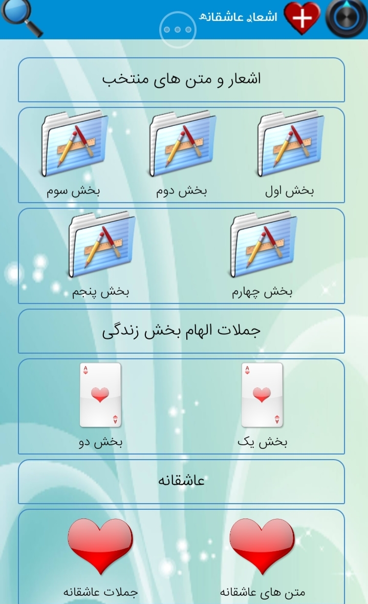 اسکرین شات 1 برنامه اشعار و جملات ناب عاشقانه