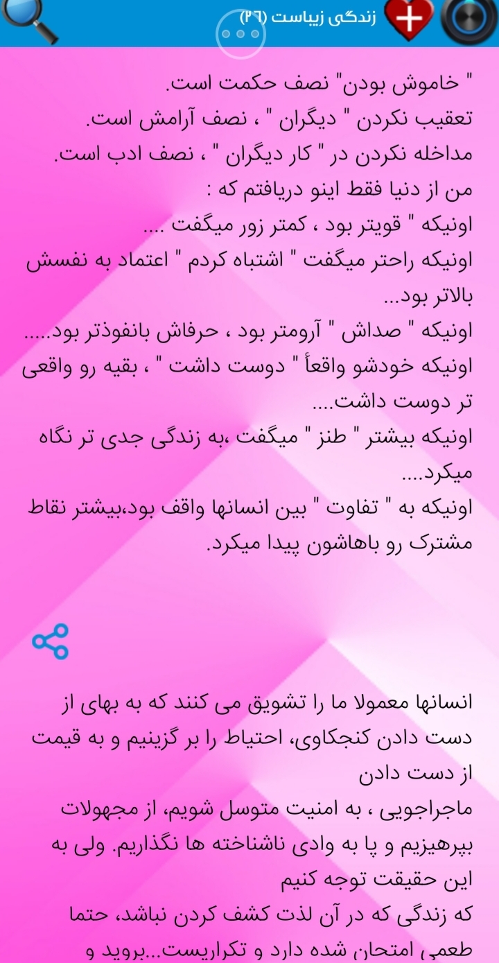 اسکرین شات 15 برنامه اشعار و جملات ناب عاشقانه