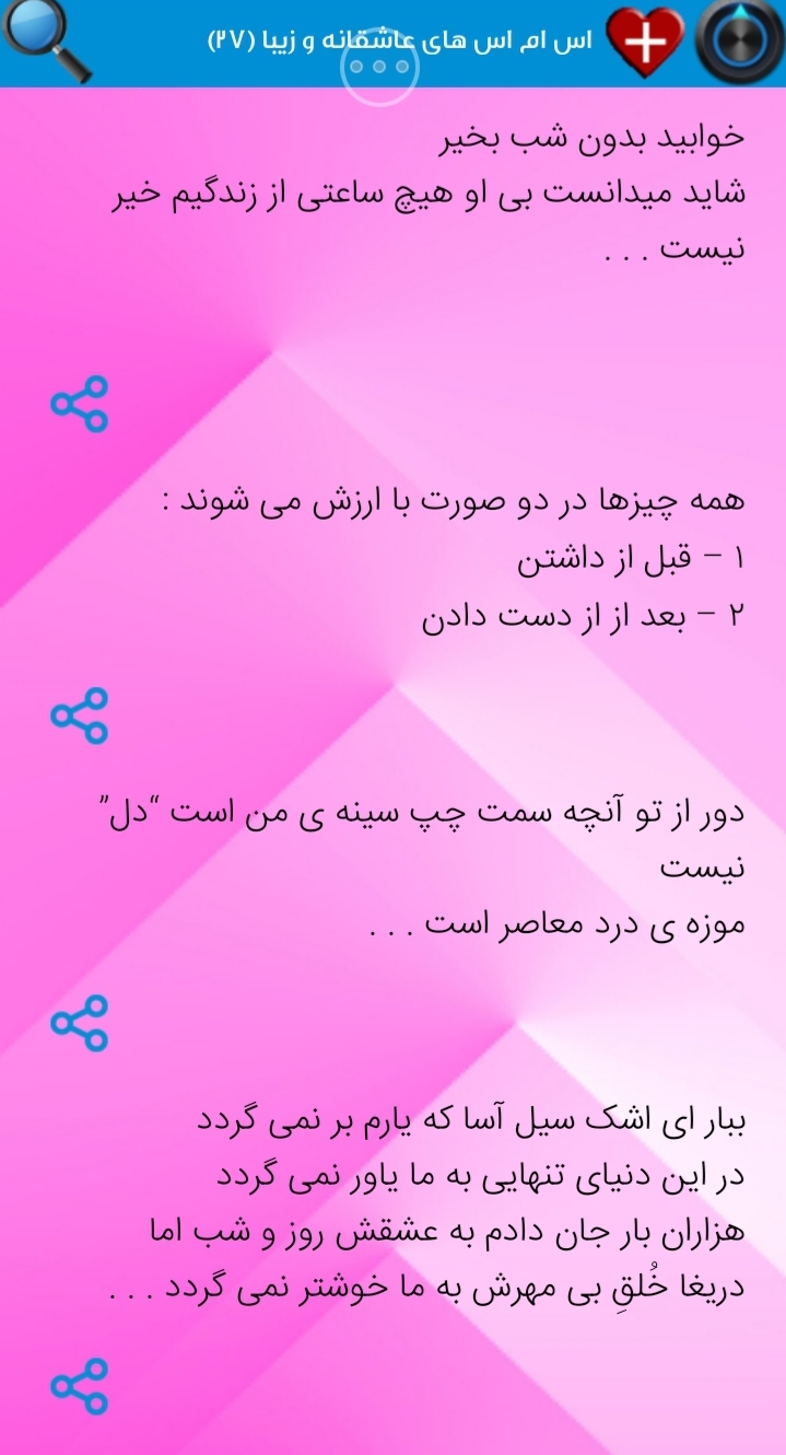 اسکرین شات 14 برنامه اشعار و جملات ناب عاشقانه