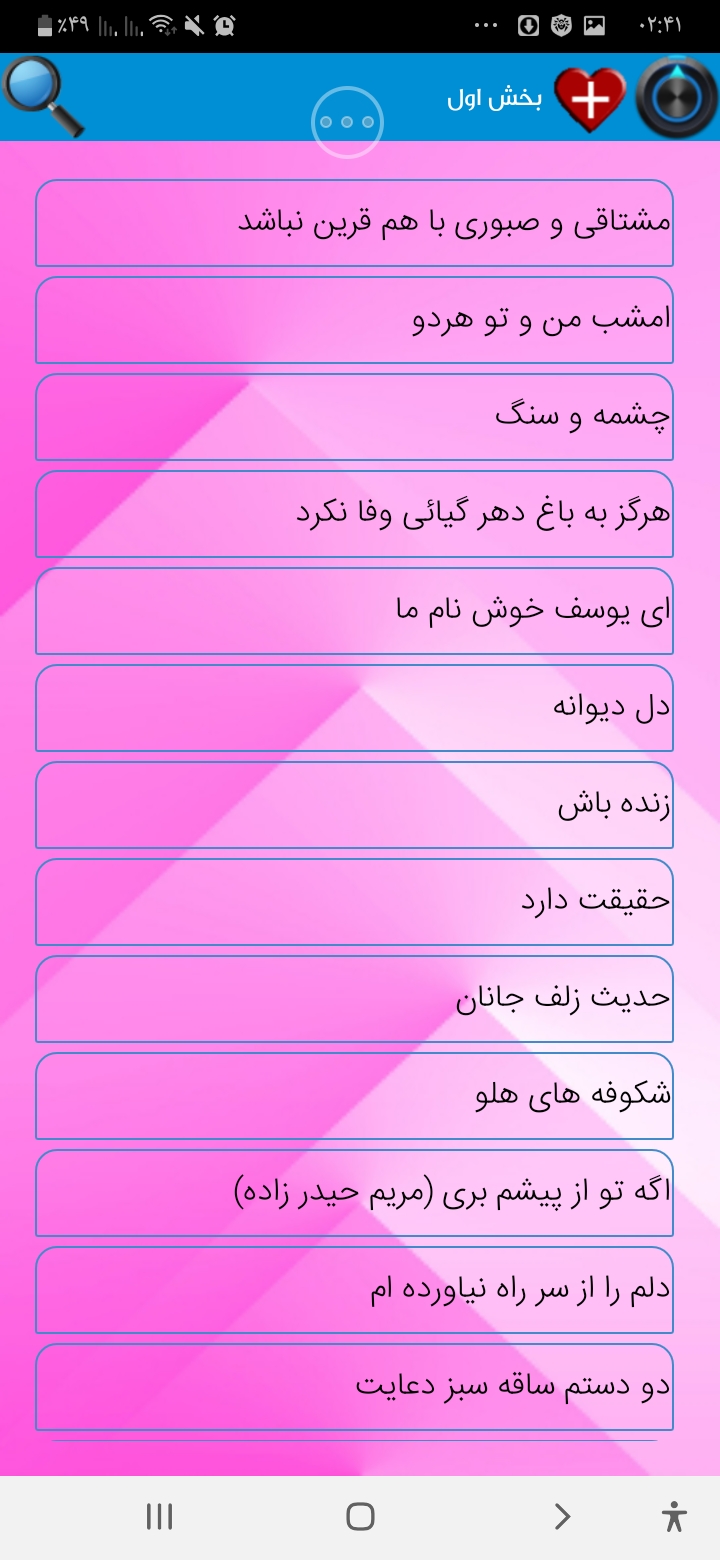 اسکرین شات 11 برنامه اشعار و جملات ناب عاشقانه
