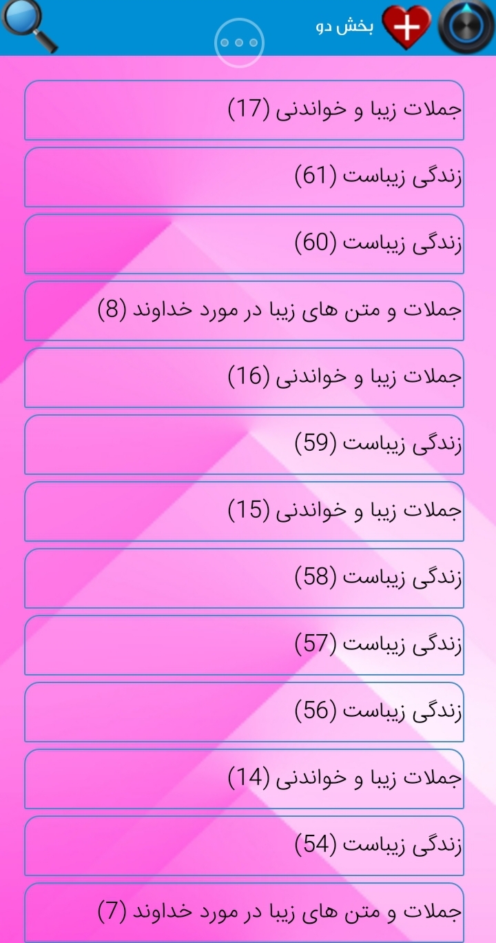 اسکرین شات 4 برنامه اشعار و جملات ناب عاشقانه