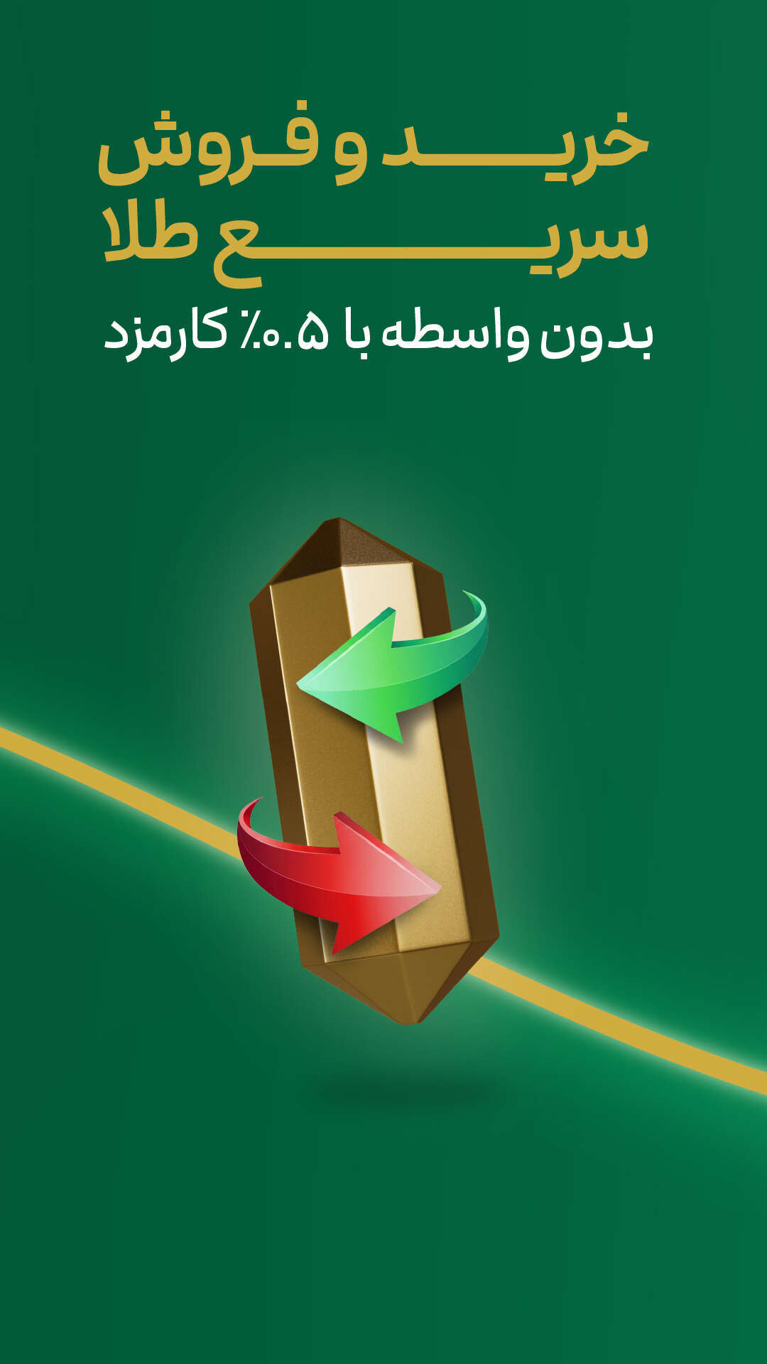 اسکرین شات 3 برنامه ملّیگلد | قیمت، فروش و خرید طلا آب شده